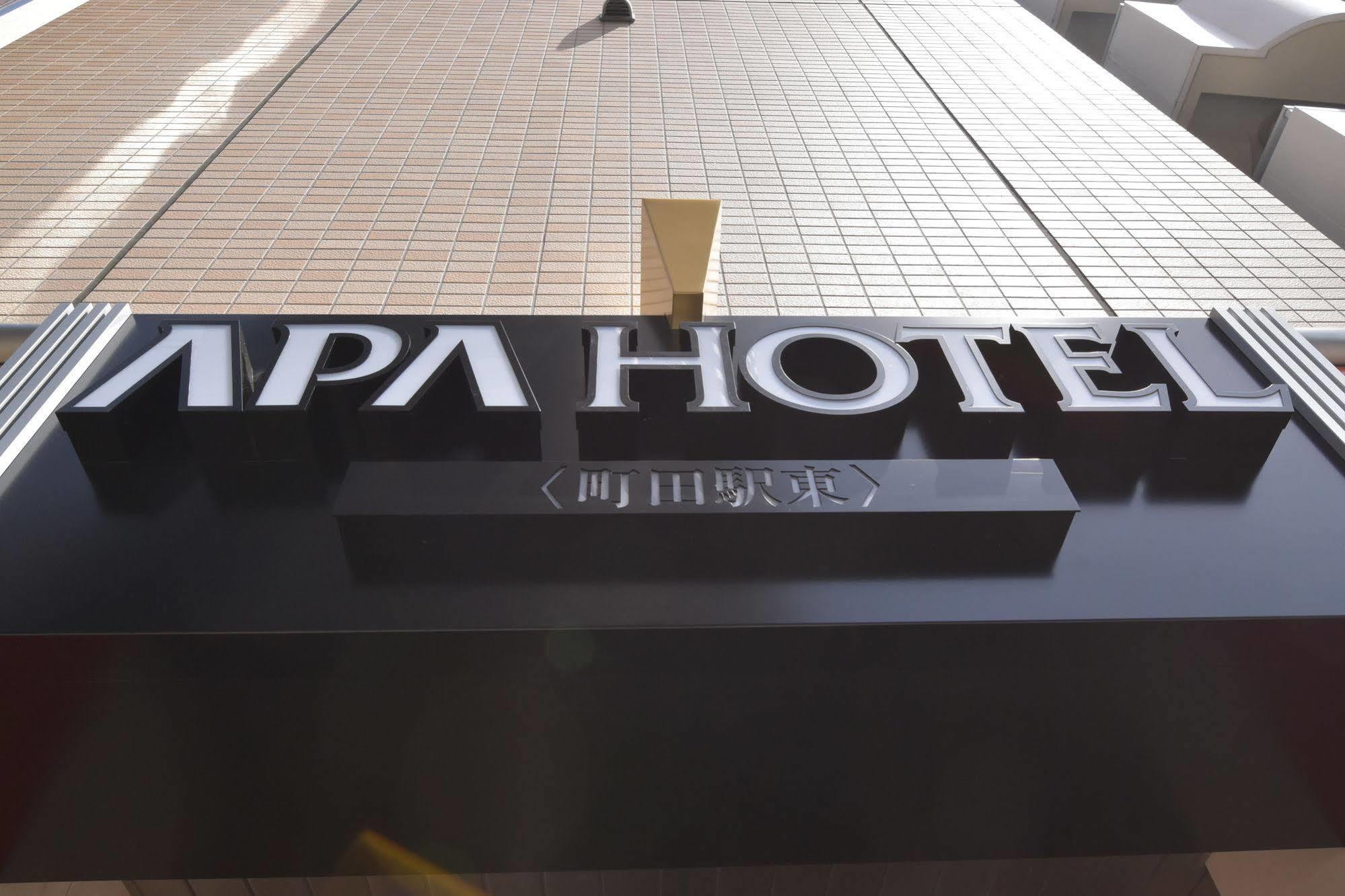 酒店 玛驰戴琦apa酒店&度假村 - 哈加石 東京都